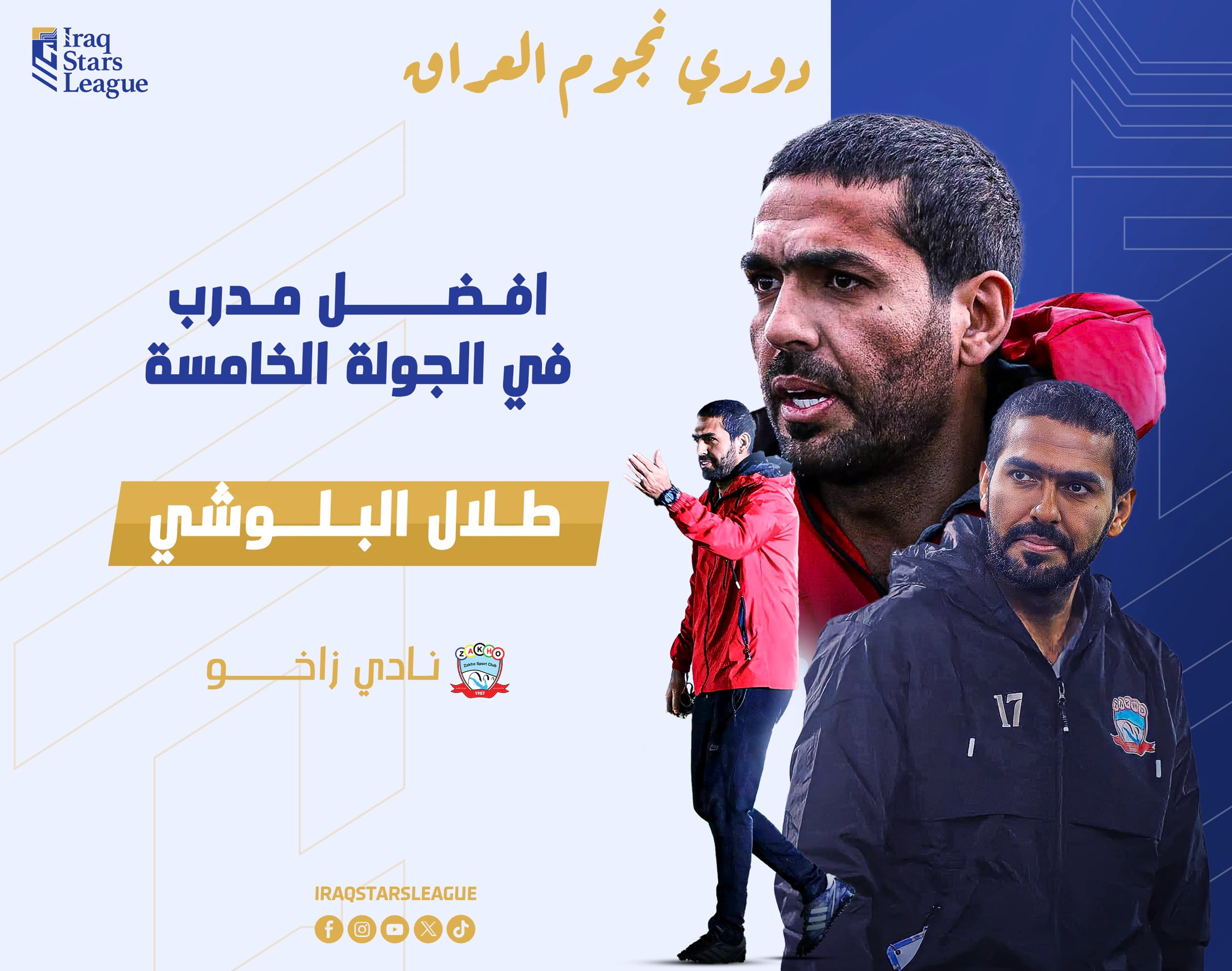 أفضل مدرب في الجولة الخامسة: طلال البلوشي من نادي زاخو، مع أفراد من جهازه الفني على خلفية بيضاء وزرقاء.