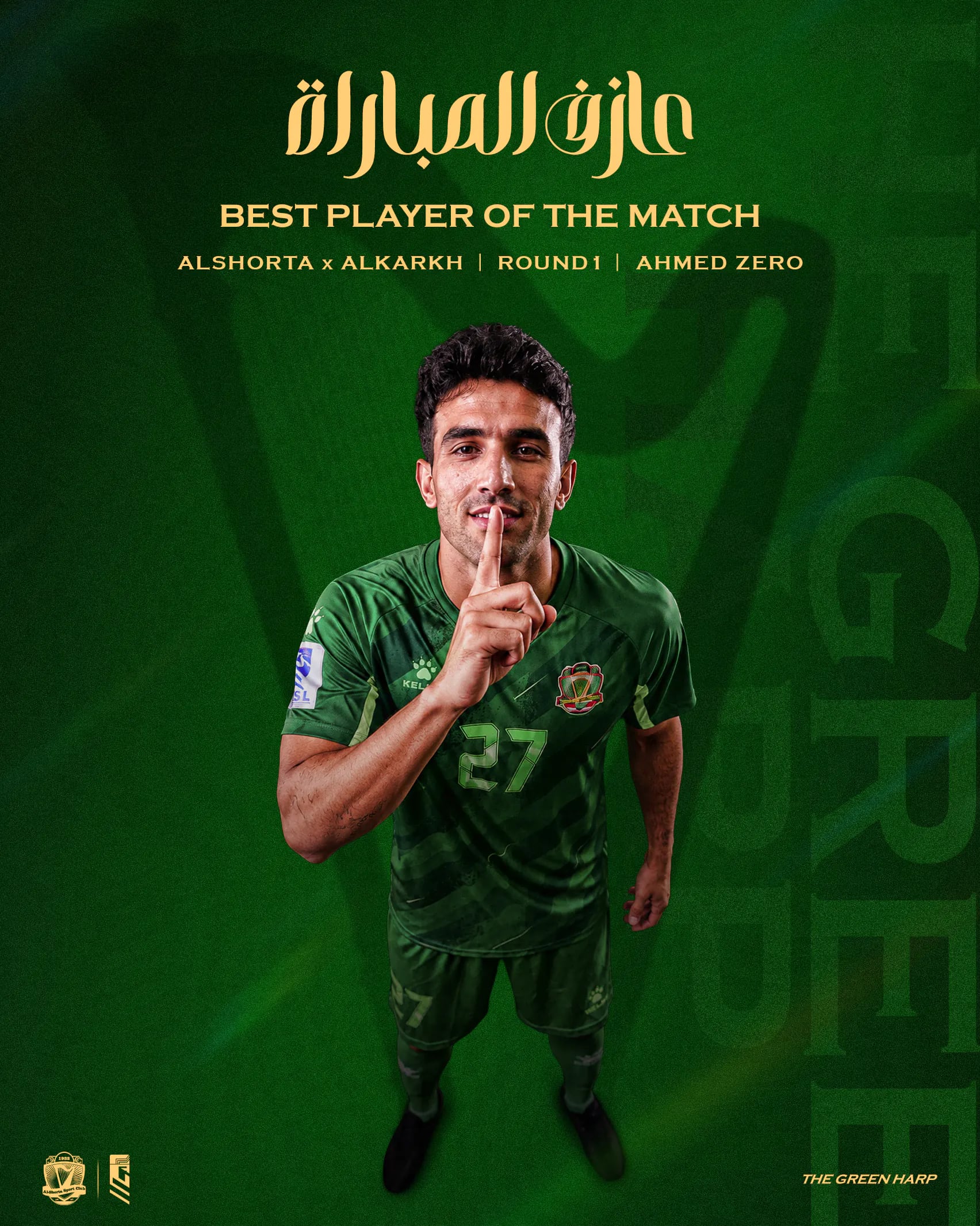 تصميم أفضل لاعب في مباراة الشرطة والكرخ، الجولة 1: اللاعب أحمد زيرو بالقميص الأخضر رقم 27 يضع إصبعه على شفتيه.