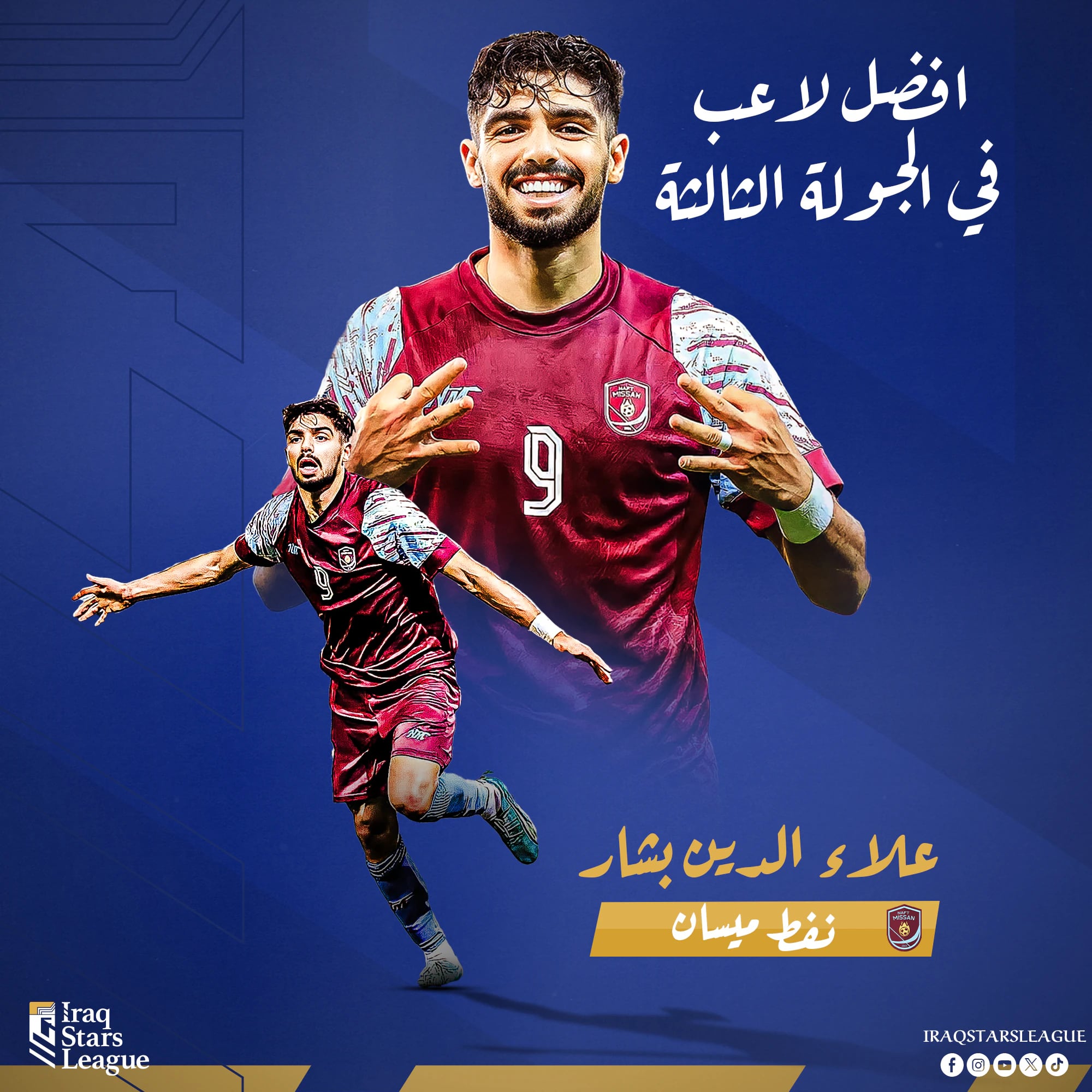 أفضل لاعب في الجولة الثالثة: علاء الدين بشار من نفط ميسان بقميص عنابي رقم 9، يظهر مرتين.
