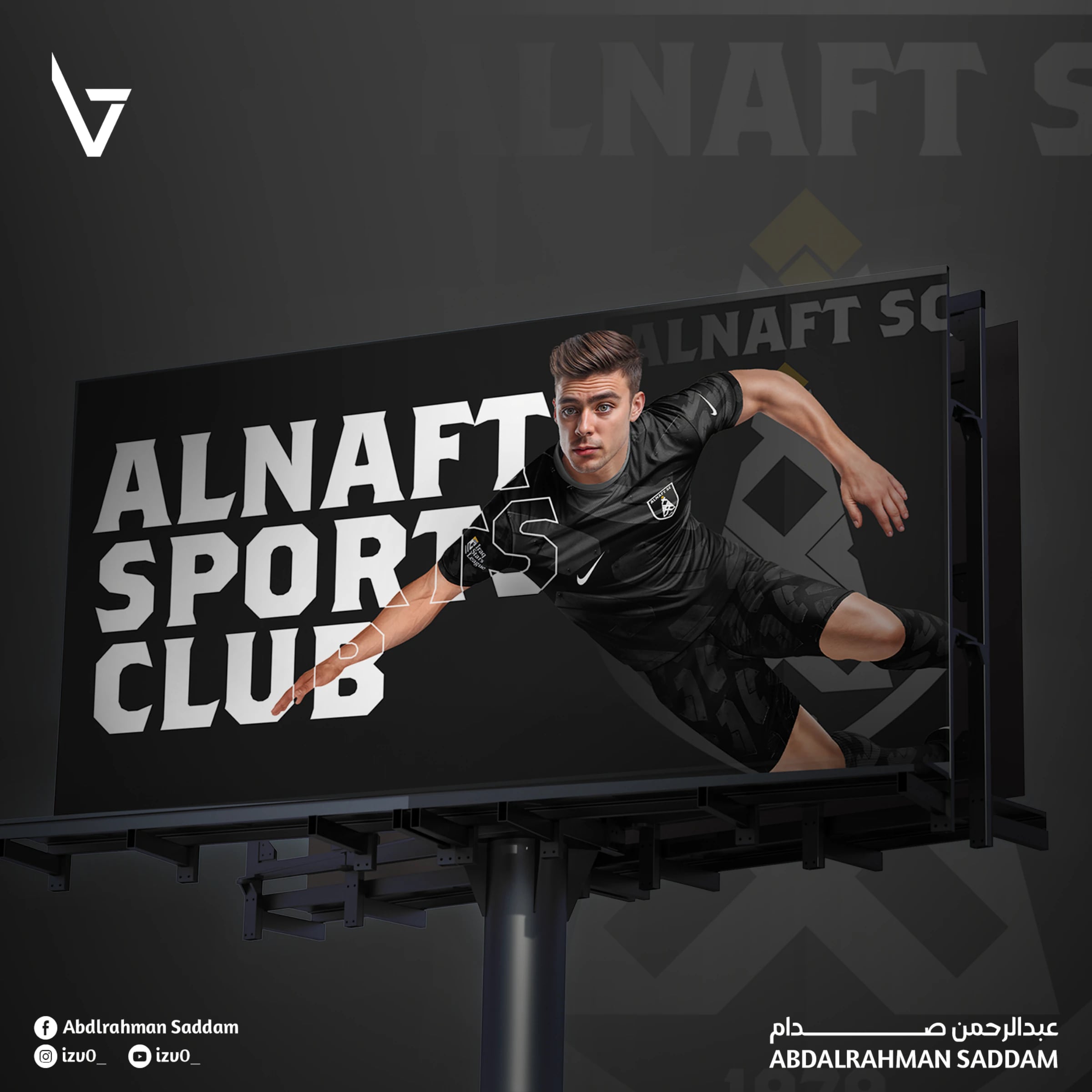 لوحة إعلانية كُتب عليها ALNAFT SPORTS CLUB يقفز منها لاعب بطقم أسود.