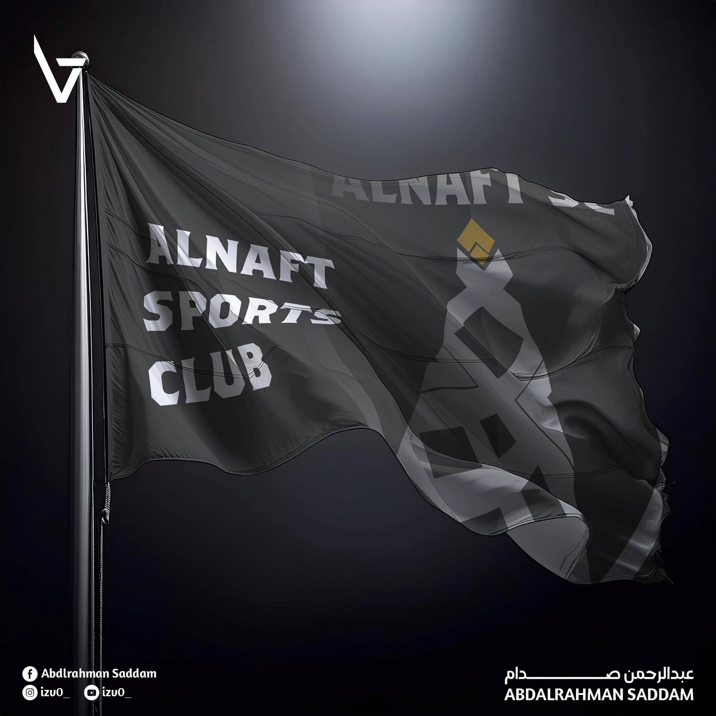 راية سوداء مطبوع عليها ALNAFT SPORTS CLUB والبرج، تحت ضوء كاشف.