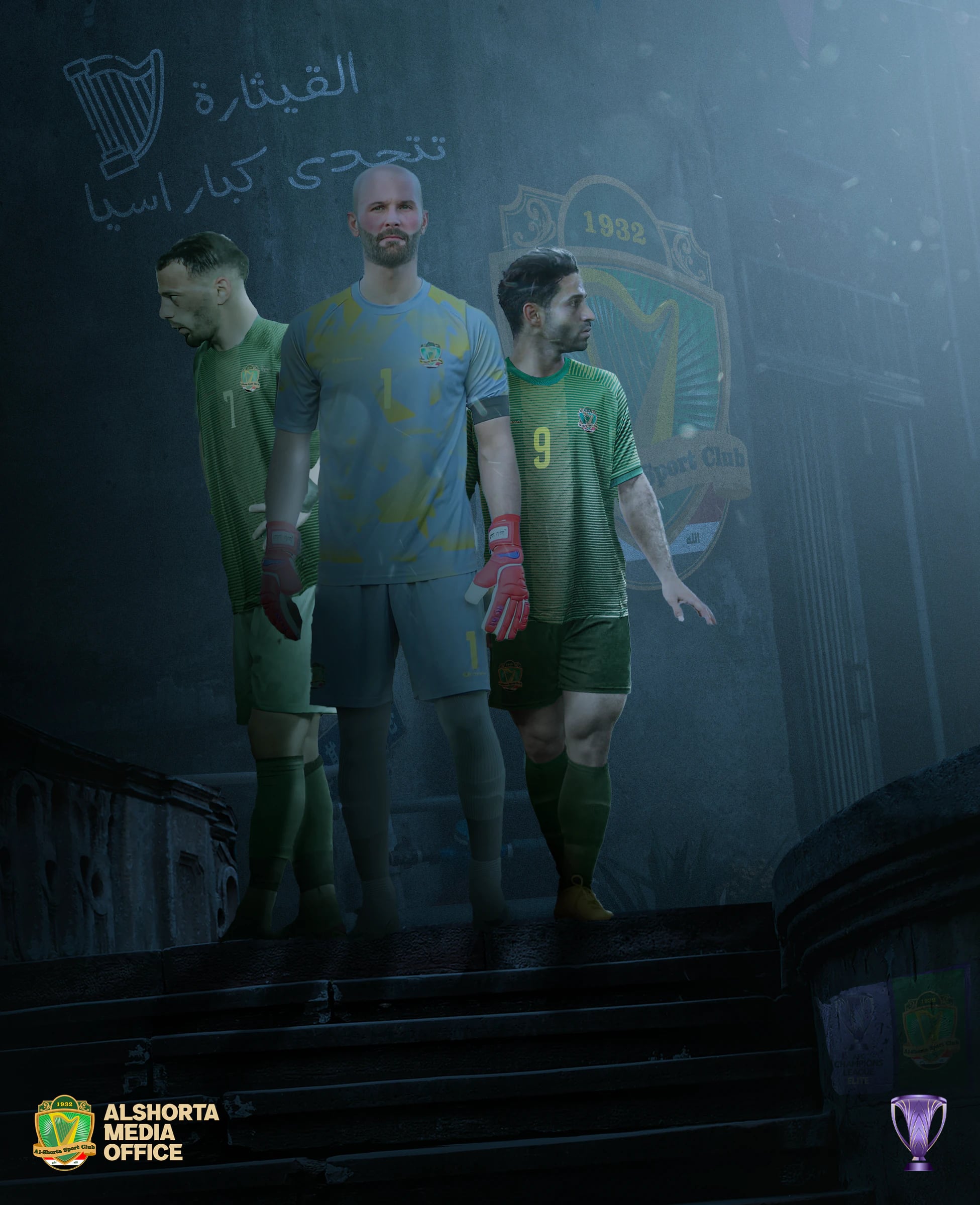 ثلاثة لاعبين من الشرطة ينزلون درجاً حجرياً معتماً أمام جدار عليه شعار النادي وعبارة «القيثارة تتحدى كبار اسيا».