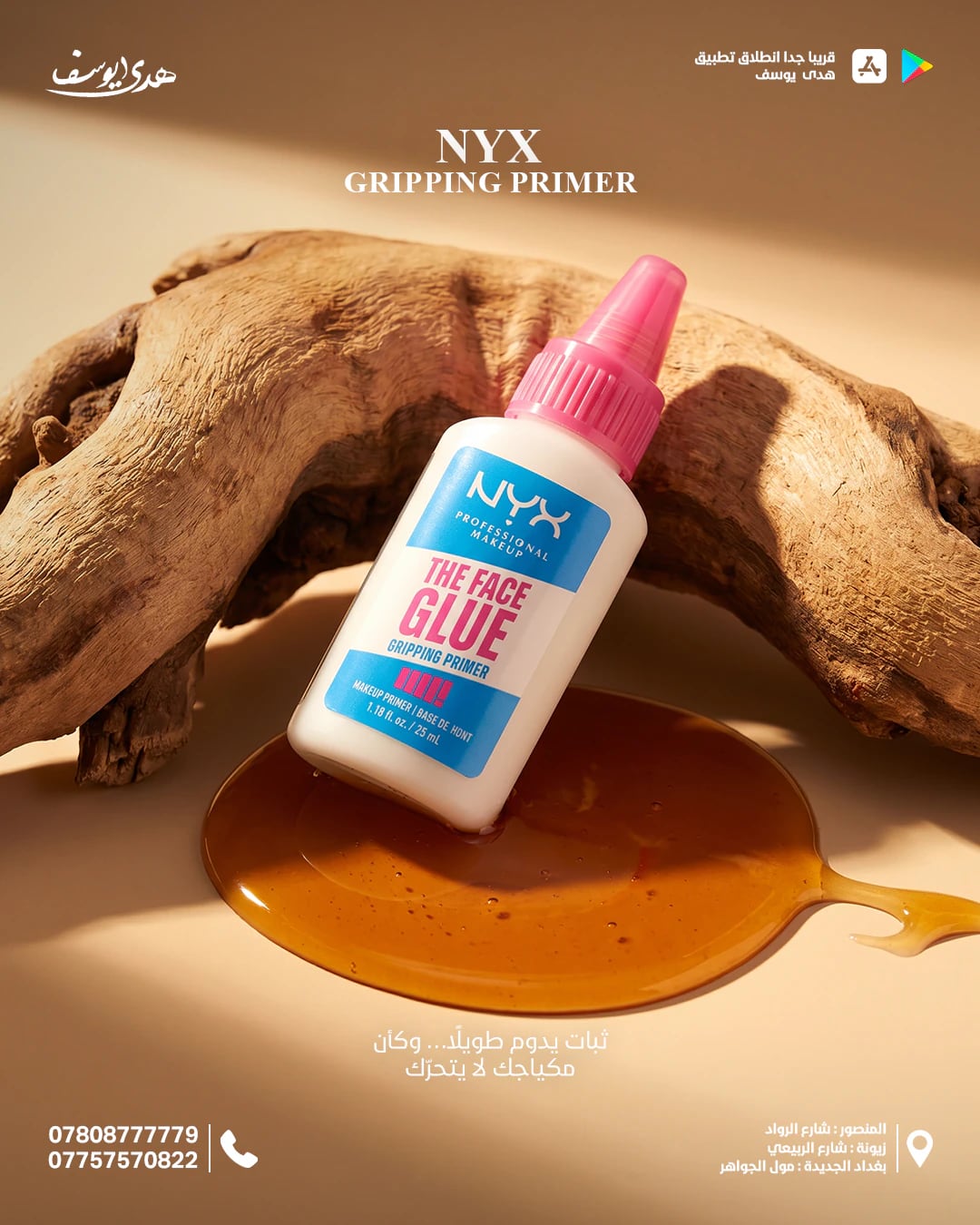 إعلان لبرايمر NYX: العبوة مستندة إلى قطعة خشب فوق بقعة من جل ذهبي على خلفية بيج دافئة.
