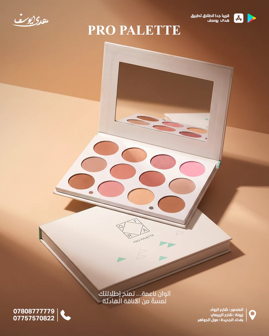 إعلان لعلبة Pro Palette: علبة مفتوحة فيها اثنا عشر لوناً ومرآة، موضوعة فوق علبتها في ضوء خوخي ناعم.